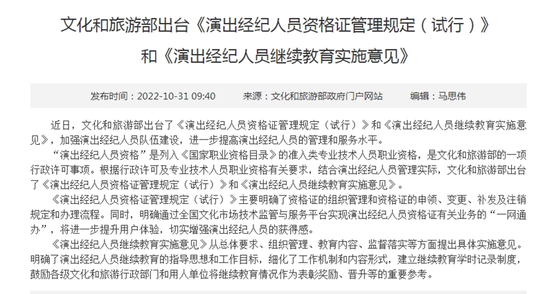 提升服務(wù)效能，構(gòu)筑繁榮可控的文化產(chǎn)業(yè)生態(tài) 文旅部新政下的演出經(jīng)紀(jì)與廣播電視管理思辨